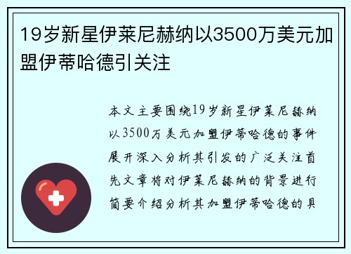 19岁新星伊莱尼赫纳以3500万美元加盟伊蒂哈德引关注