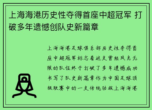上海海港历史性夺得首座中超冠军 打破多年遗憾创队史新篇章