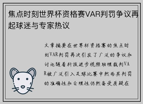 焦点时刻世界杯资格赛VAR判罚争议再起球迷与专家热议