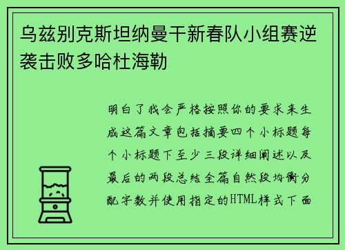 乌兹别克斯坦纳曼干新春队小组赛逆袭击败多哈杜海勒