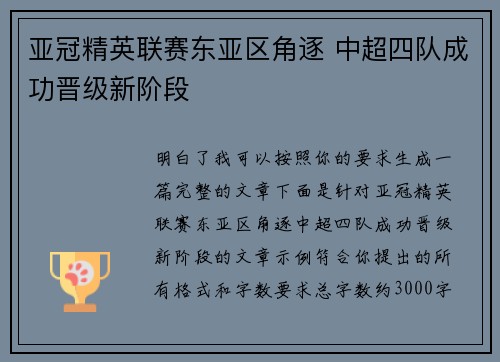 亚冠精英联赛东亚区角逐 中超四队成功晋级新阶段
